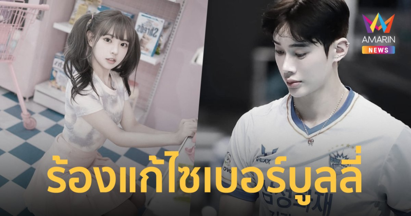 เกาหลีใต้ ลงชื่อเรียกร้องแก้ปัญหา ไซเบอร์บูลลี่ หลังคนดังจบชีวิตติดต่อกัน