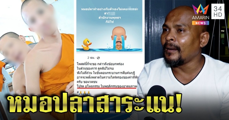 เณรฉะหมอปลาสาระแนบุกจับพระซุกสีกา โชว์ท่าบดขยี้หนุ่ม ก่อนขอโทษขาดสติ (คลิป)