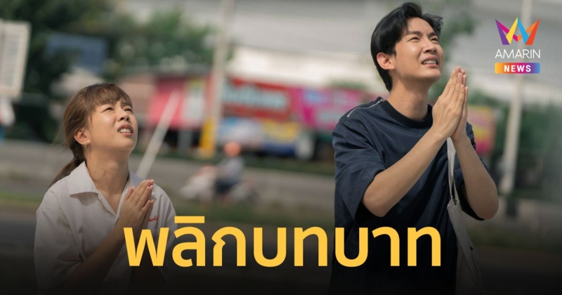 คิมม่อน วโรดม  พลิกบทบาท เล่นหนังสั้น  “Fortune destiny 15 วันฉันเป็นเธอ”
