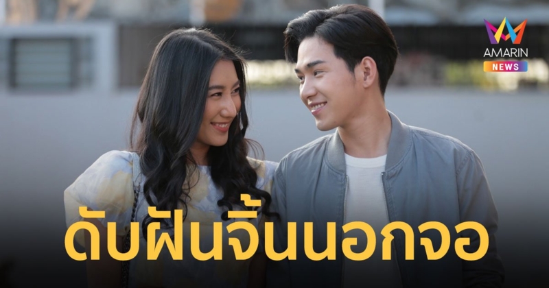 ดับฝันจิ้นนอกจอ  นนท์ นฤดล  เผย! อยากมีแฟนแบบ เบลล์ เลลาณี