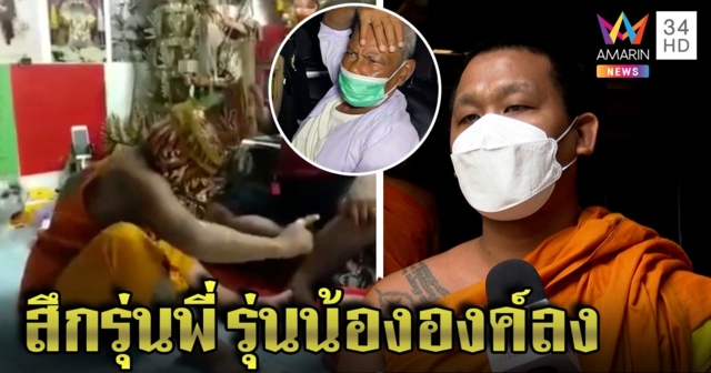 ฉาวอีก! พระลูกวัดนั่งองค์ลงให้เพื่อนเสกเขกหัว งงถูกขุดหลังสีกาซุกกุฏิ (คลิป)