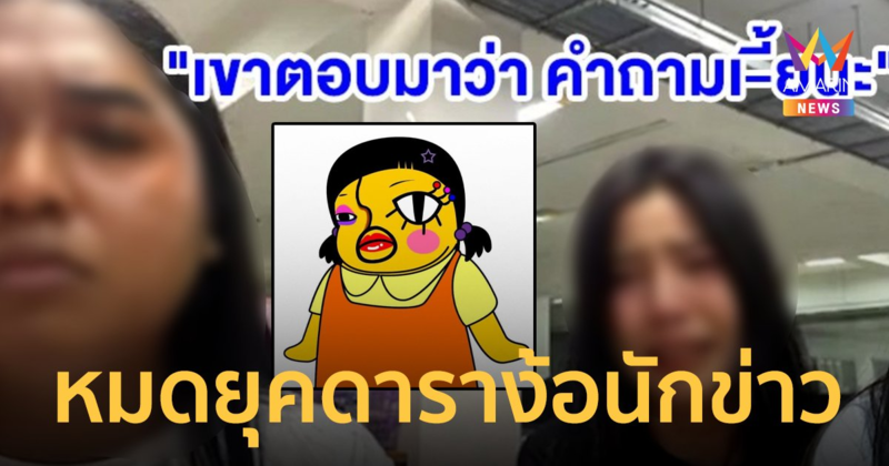 อีเจี๊ยบฯ ลั่น! หมดยุคดาราง้อนักข่าว ตอกหน้าชา ถ้ามี จรรยาบรรณ มันยากไป ก็มี มารยาท ก่อน