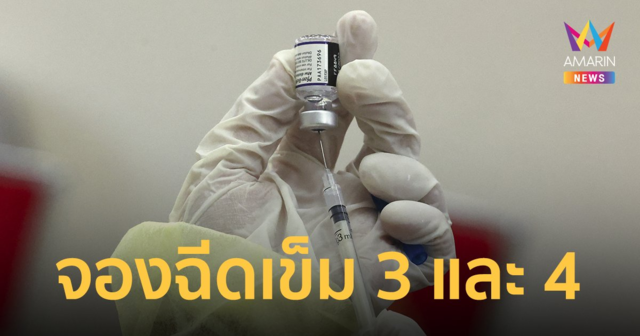นนท์พร้อม plus เปิดลงทะเบียน วัคซีนเข็ม 3 และ 4 ไฟเซอร์ ฉีดวันที่ 24-25 ก.พ.นี้