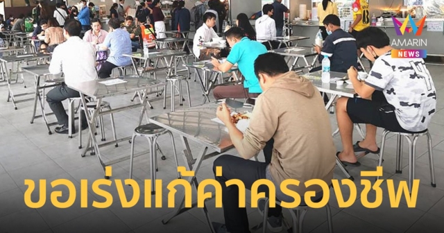 โพล สำนักงานสถิติแห่งชาติ ชี้ชัดประชาชนส่วนใหญ่อยากให้รัฐเร่งแก้ปัญหาค่าครองชีพสูง