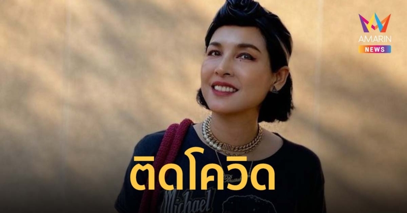 หน่อย บุษกร ติดโควิด-19 ขอโทษทุกคนที่ได้เจอ