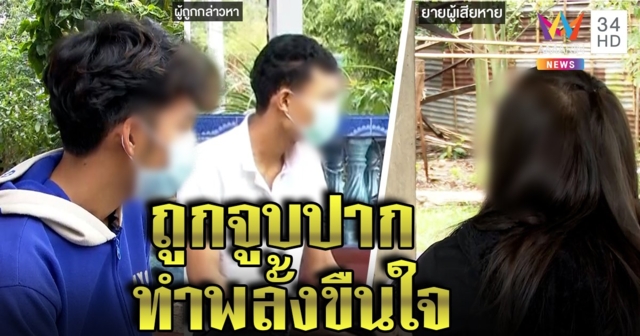 สาว 16 แฉกู้ภัยหื่นข่มขืนคาศูนย์ ญาติจี้รับผิด 2 หนุ่มโต้โดนจูบปากทำเผลอใจ (คลิป)