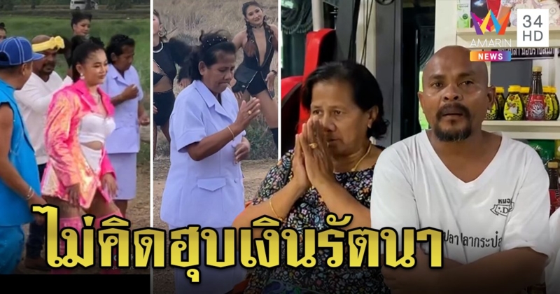 หมอปลาโต้หากินกับป้ารัตนา ลำไยชวนร่วมมิวสิค แบ่งค่าตัวไว้รักษา (คลิป)