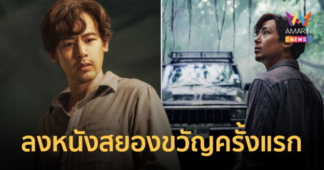 เซอร์ที่สุดของ นิชคุณ หลังสลัดลุคไอดอล K-POP ลงหนังสยองขวัญครั้งแรก เผยรับเล่นเพราะอยากท้าทายตัวเอง ใน CRACKED ภาพหวาด