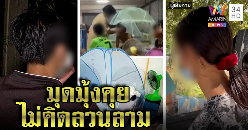 สาว 15 นอนรพ.สนามถูกลวนลาม โจ๋รับมุดมุ้งจีบคิดว่ามีใจ ปัดขู่ล้างแค้นแค่นัดเจอ (คลิป)