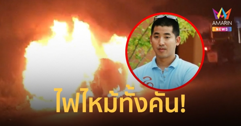 ไฮโซปลาวาฬ ควบเก๋งเบนท์ลี่ย์ เสียหลักชนรั้วเหล็กกั้นโค้งไฟไหม้วอดทั้งคัน