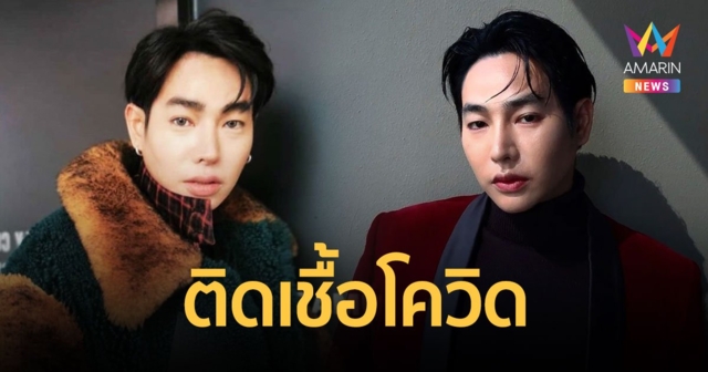 ต้นสังกัดแจ้งข่าว เป๊ก ผลิตโชค ติดเชื้อโควิด-19 อาการเบื้องต้นมีแค่น้ำมูก
