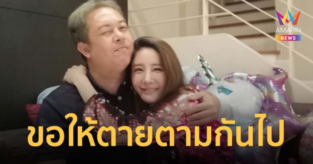 ต่อย ดายศ พี่ชายของแตงโม ลั่นถ้าความยุติธรรมไม่เกิด ขอให้ทุกคนที่เกี่ยวข้องตายตามกันไป