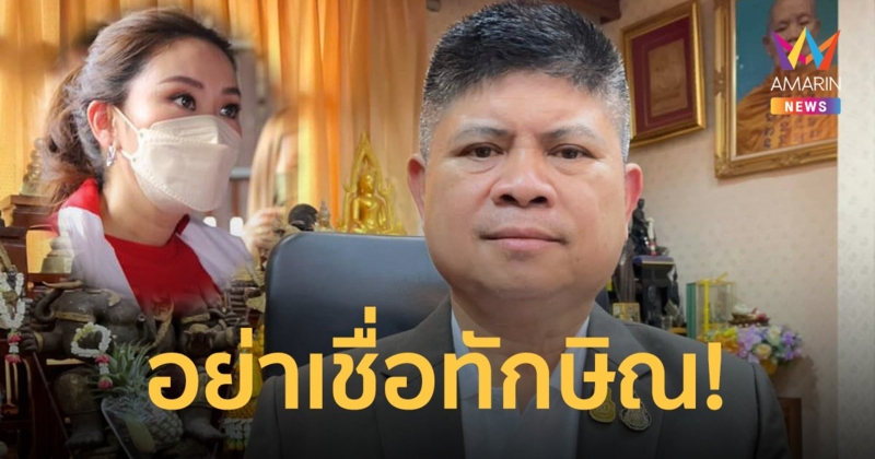 แรมโบ้ เตือน อุ๊งอิ๊ง อย่าเชื่อทักษิณ ที่กำลังผลักชีวิตลูกลงสู่เหว