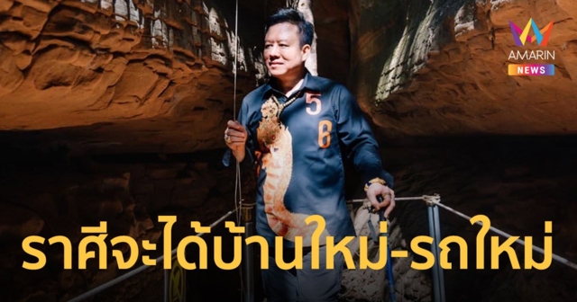 หมอลักษณ์ ฟันธง เผยราศีจะได้บ้านใหม่รถใหม่ และราศีเจอวิกฤตชีวิตย่ำแย่
