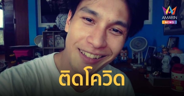 โอ อนุชิต ติดโควิด โพสต์คลิปอัปเดตอาการ เล่าไม่ได้ตรวจปอด