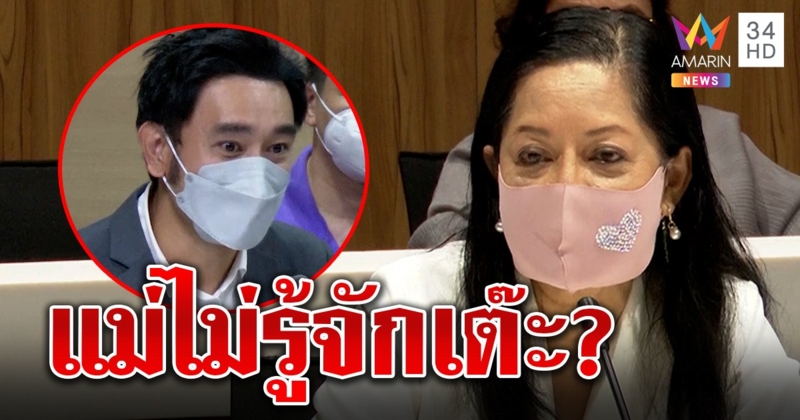 "แม่แตงโม" ไม่ปลื้มเต๊ะ ศตวรรษ ตีมึนไม่รู้จัก ถูกโห่ลั่นต้องแก้เขิน โยน "ธงชัย" แนะมา (คลิป)
