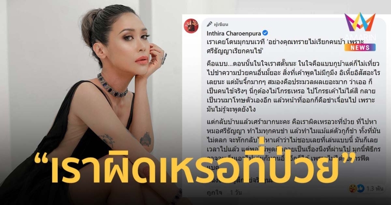 ทำไมทุกคนขำ? ทราย เจริญปุระ เล่าประสบการณ์เจ็บปวด ถูกยิงมุกล้อเลียนการป่วยของตนบนเวที