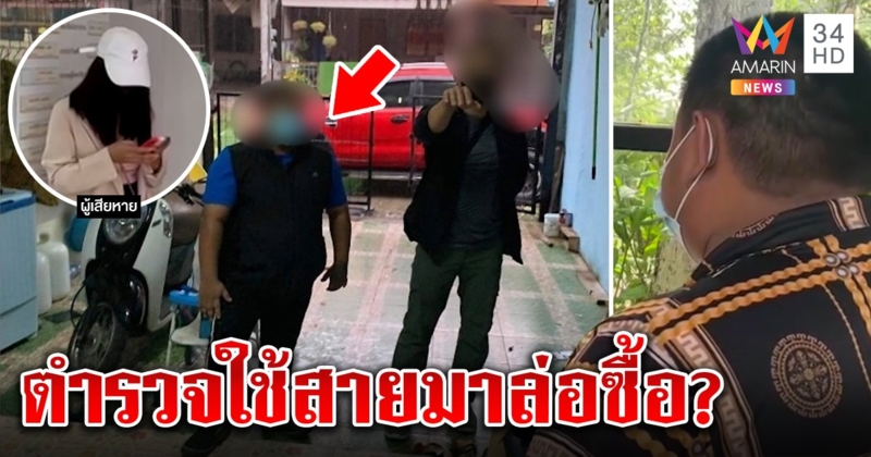 หนุ่มล่อจับไซด์ไลน์ที่แท้สายตำรวจ แจงช่วยงานปัดรีดเงิน เหยื่อแฉโทรเคลียร์หวั่นซวย (คลิป)