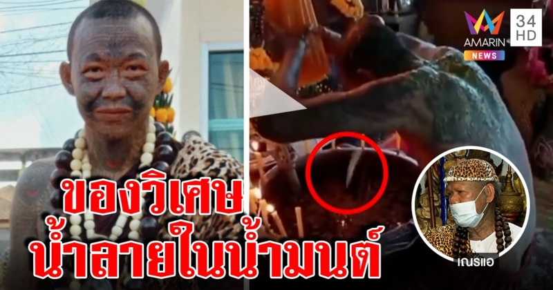 ปู่ฤๅษี 4 ธาตุขากเสลดอ้างแค่ขี้เทียน เสกน้ำมนต์ให้ศิษย์กินเป่าโรค เณรแอฉะสัปดน (คลิป)