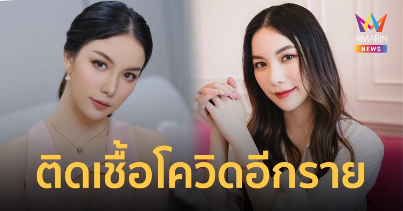 ต้นสังกัดแจ้งผลตรวจ “มุก วรนิษฐ์” พบเชื้อโควิดรักษาแบบ Home Isolation