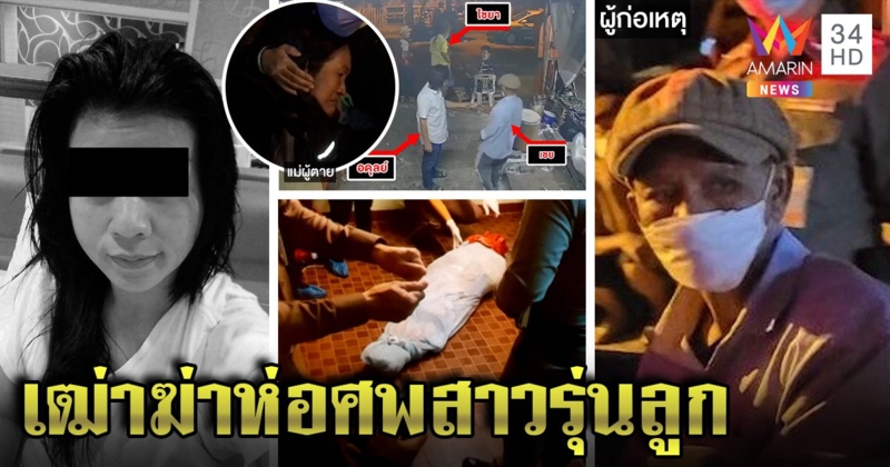 สยองเฒ่าฆ่าสาว ชวนเพื่อนขนศพ 3 เกลอตะลึงร่างเนื้ออุ่น ๆ แม่กรีดร้องลูกตายทุรน (คลิป)