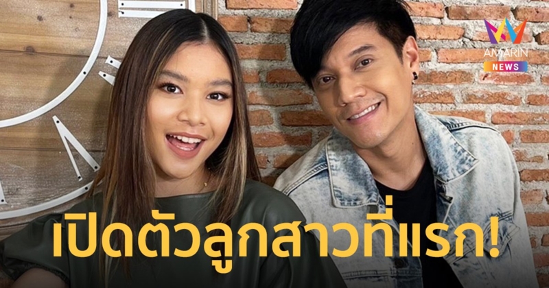 ไม่ใช่น้องสาวแต่เป็นลูก! "แอม สุธีร์ " เปิดตัวลูกสาว "น้องมาลิน" เป็นที่แรก