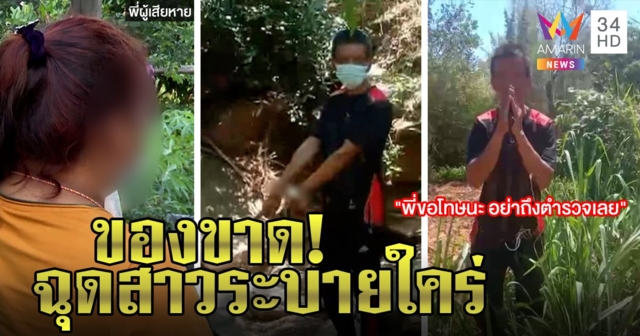 จับคาทุ่งไอ้หื่นฉุดสาว 15 ขืนใจอ้างหลงรัก ไหว้ปะหลกขอโทษอ้างเมียเพิ่งคลอด (คลิป)