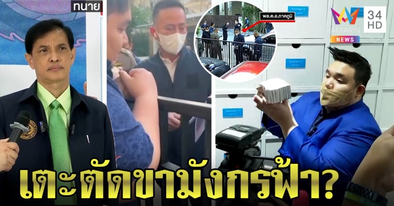 อนันต์ชัยแฉคนเตะตัดขามังกรฟ้า บุกรวบแทมป์รุ่งสาง แจงแค่ตลาดไม่ยุ่งซื้อ - ขาย (คลิป)