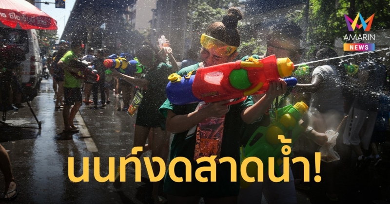 ผู้ว่าฯนนทบุรี ประกาศปรับมาตรการ "สงกรานต์" งดเล่นน้ำ-ปาร์ตี้โฟม สกัดโควิด