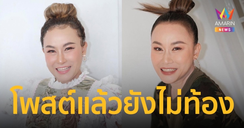 “ลูลู่ อาร์สยาม” เผยยังไม่ท้อง หลัง “ลาล่า” โพสต์ภาพอัลตร้าซาวด์