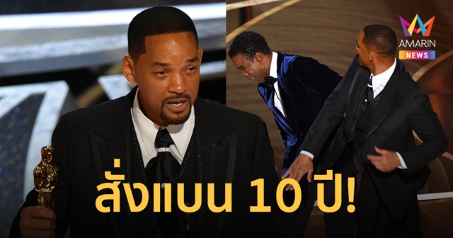 ออสการ์ ลงดาบสั่งแบน 