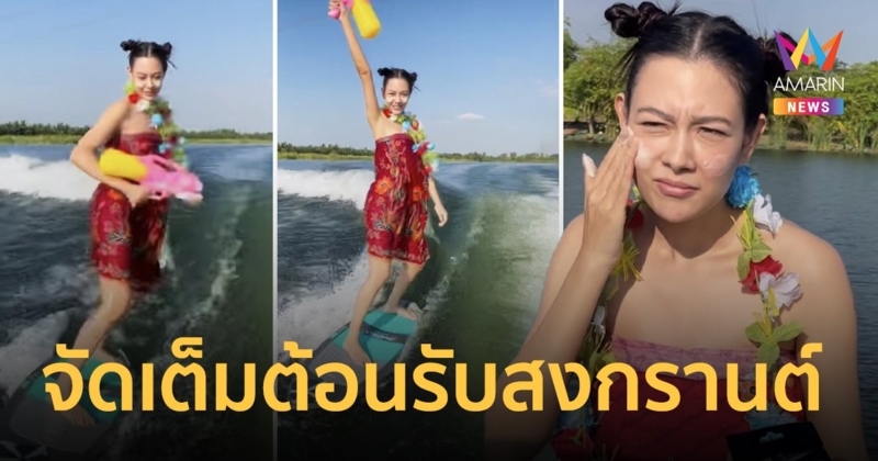 “แซมมี่ เคาวเวลล์” จัดเต็มนุ่งผ้าถุงเล่นเซิร์ฟบอร์ด ต้อนรับสงกรานต์