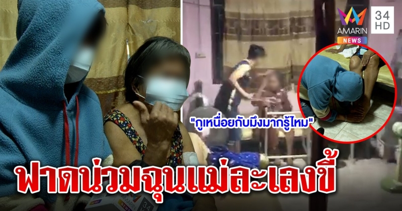 สาวทอมร่ำไห้ถูกแฉเนรคุณตีแม่พิการ กราบเท้าสำนึก พ้อเครียดฟิวส์ขาดเจอป้ายขี้ (คลิป)