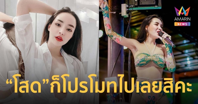 "นิวนิว เอวเด้ง" ลั่นโสดก็โปรโมทไปเลยสิคะ ตอบชัดเลิกติดต่อ "เติ้ล ธนพล" ตอนไหน!?