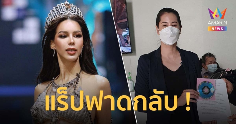 เจ็บทุกดอก! "พราด้า" มิสแกรนด์กาญจนบุรี แร็ปฟาดกลับ "ปารีณา" ตกงานอับเฉาว่างให้เลี้ยงไก่