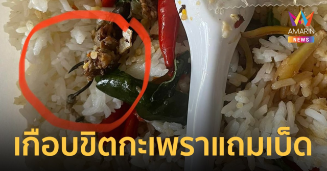สาวแชร์ประสบการณ์ผวา 