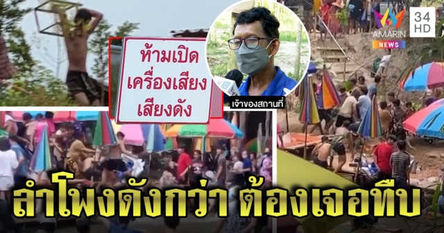 ฟัดกันเละ โจ๋โรงงานรำคาญเปิดเพลงดังกว่า ยกพวกทืบคาน้ำตก พอเลือดออกพากันหนี (คลิป)