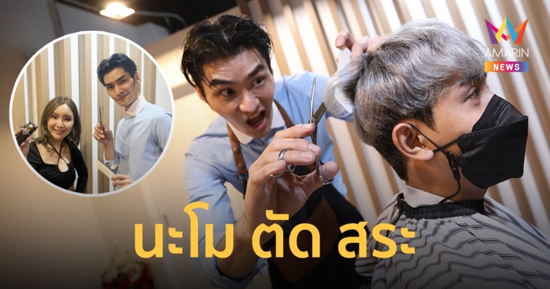 นะโมตัดสระ! "เต๋อ รัฐนันท์" ฝึกตัดสระกับ "ช่างเอิง" จะรอดหรือเบี้ยว!