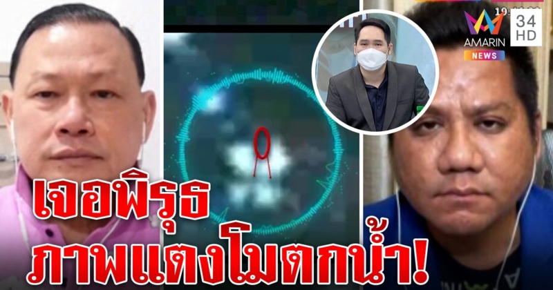 รณณรงค์ฟาดสันธนะกลางจอ ยกทฤษฎีน้ำขึ้นหักล้างอุ้มฆ่าแตงโม ฉะตร.เปิดภาพตกน้ำพิรุธ (คลิป)