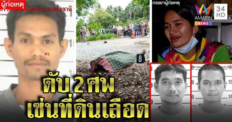 2 พี่เมียระแวงแม่ยกสมบัติให้เขย บุกแทงเจอยิงสวนดับ เมียร่ำไห้ยันผัวป้องกันตัว (คลิป)