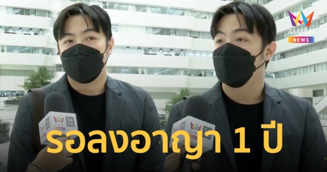 ศาลสั่งจำคุก “ขุน ชานนท์” 1 เดือน ปรับ 4,000 บาท  รอลงอาญา 1 ปี   