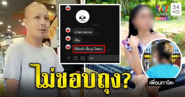 แชตสยิว “ไม่ชอบถุง” กาโตะชิลโผล่ห้าง สาวกรี๊ด เพื่อนป้องคนดีแค่พลาด (คลิป)