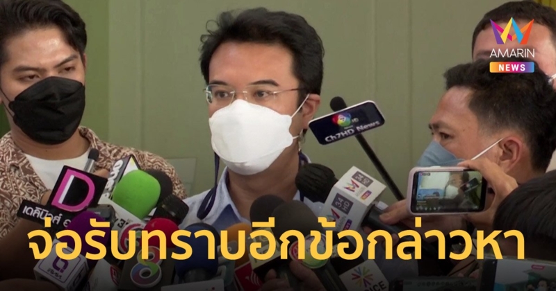 "ปริญญ์" จ่อเข้ารับทราบอีกข้อกล่าวหา "กระทำอนาจารต่อหน้าธารกำนัล"