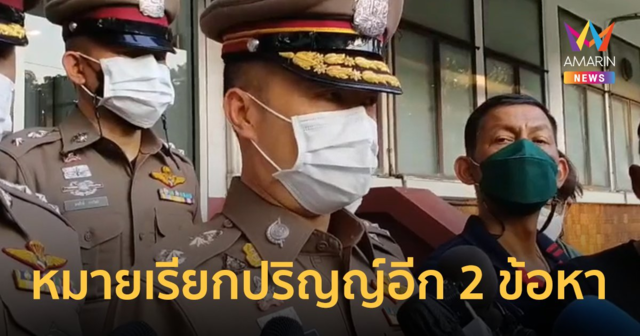 ศาลไม่อนุมัติหมายจับ 