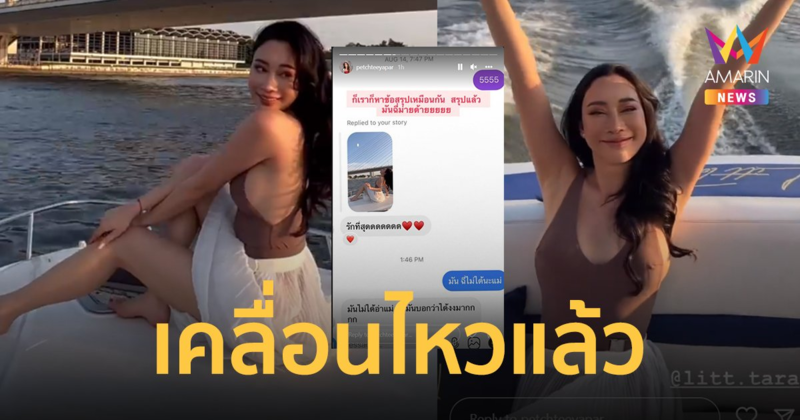 "น้ำเพชร" เผยเหตุผล ทำไมใส่ชุดเลียนแบบ "แตงโม" นั่งสปีดโบ๊ท