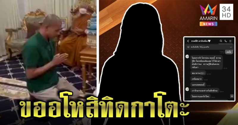 เผยแชตลับสาวตัดพ้อพระจะทิ้งเมีย ก่อนคลิปว่อน เตยโผล่ป้องกาโตะสงฆ์ตัวอย่าง (คลิป)