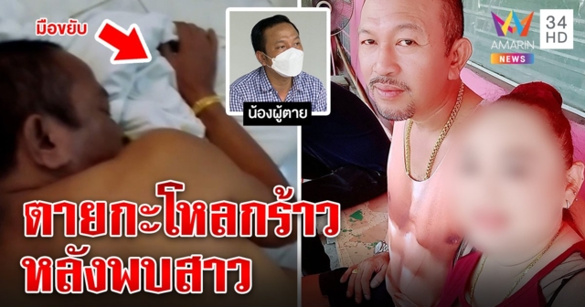 หนุ่มนัดพบสาวตายปริศนาคาห้อง กะโหลกร้าวเงินหาย สาวแจงได้ 800 นั่งเฝ้าทองจู่กรนเฮือกๆๆ (คลิป)