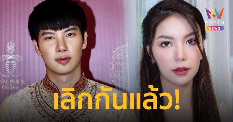 “แม็กซ์ ณัฐพล” รับเลิก “มุก วรนิษฐ์” ลดสถานะเหลือแค่พี่น้อง
