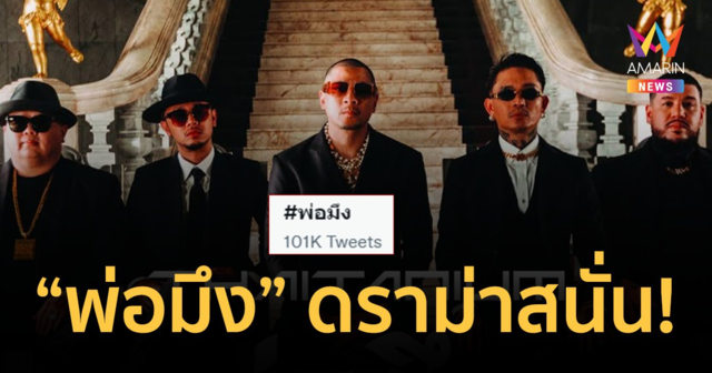 ตำนานถูกตำแหลก! ดราม่าเพลง 