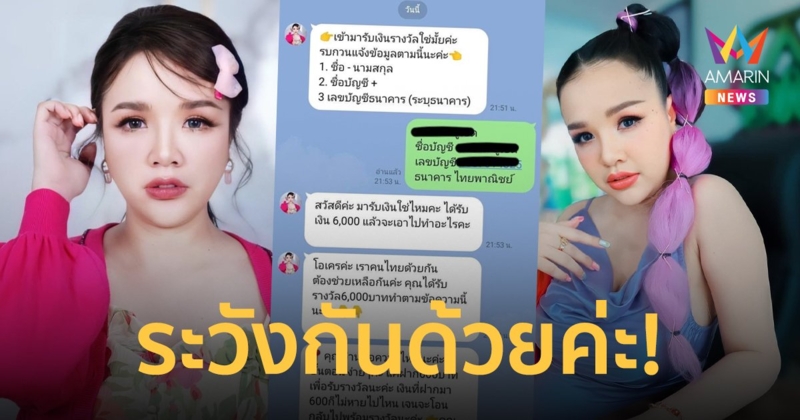 “เจนนี่” โพสต์เตือนภัย! มิจฉาชีพสร้างไลน์-เฟซบุ๊กปลอม หลอกโอนเงิน!